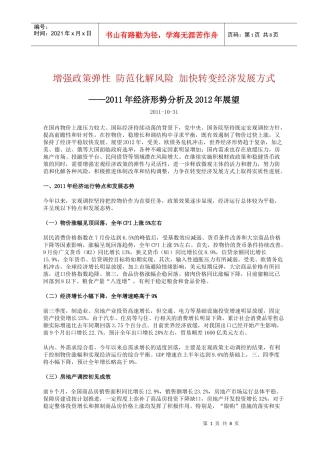 XXXX年经济形势分析及XXXX年展望