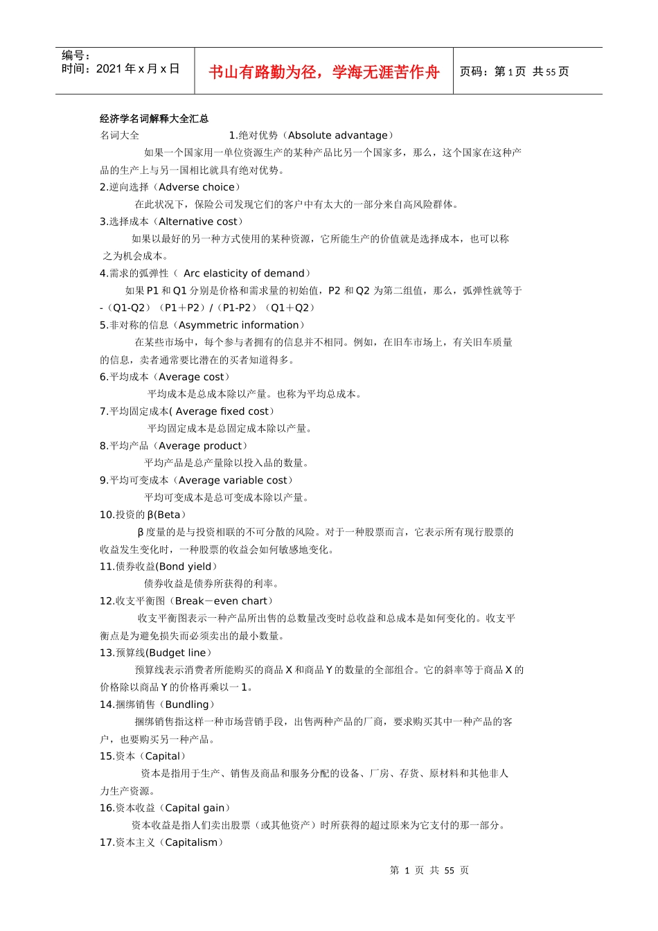 经济学名词解释大全汇总_第1页