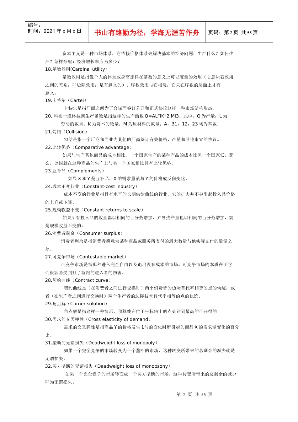 经济学名词解释大全汇总_第2页