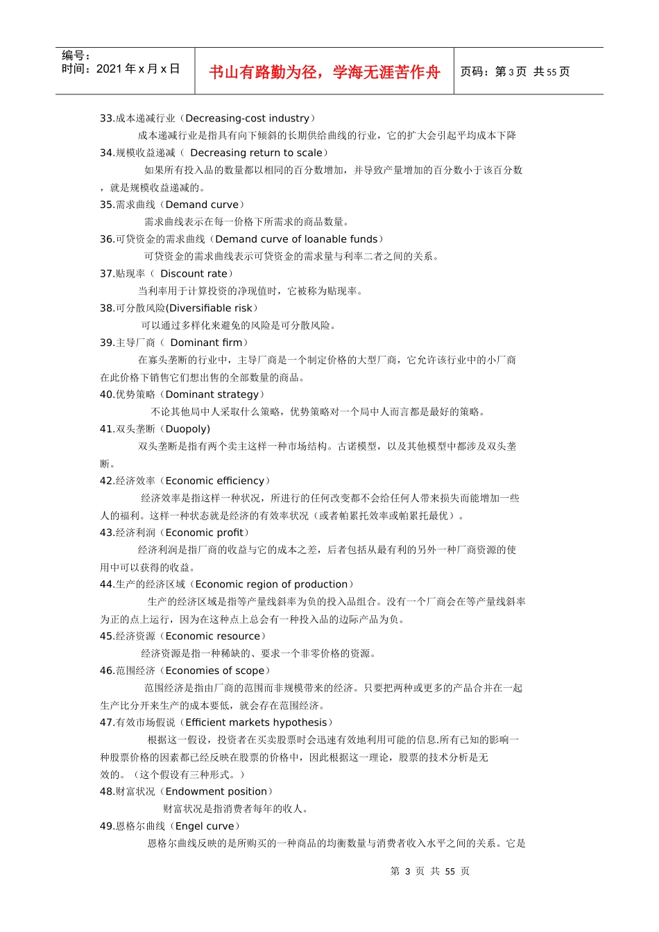 经济学名词解释大全汇总_第3页