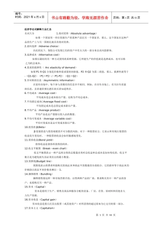 经济学名词解释大全汇总