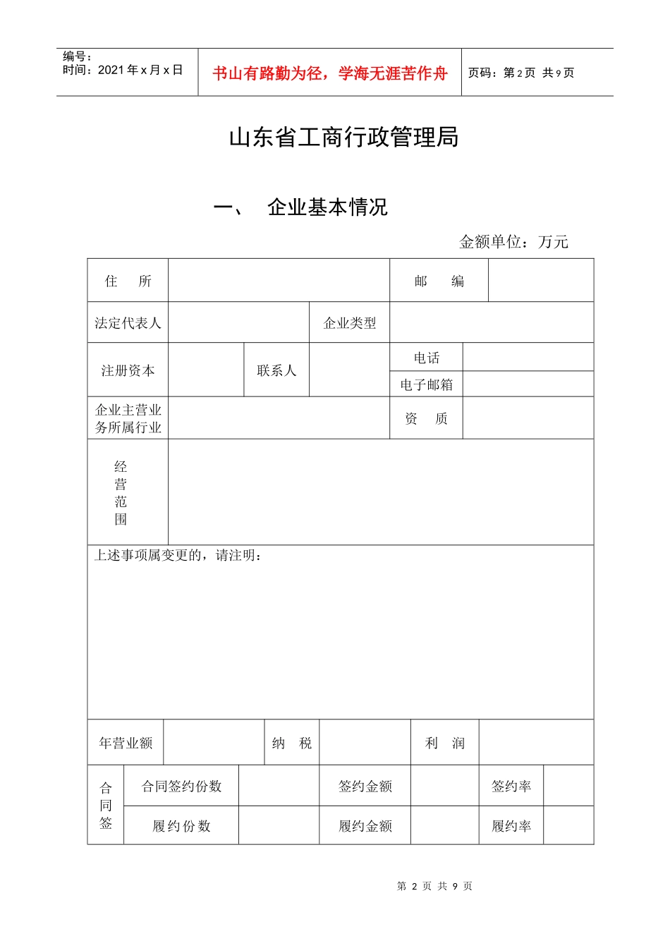 《守合同重信用企业年审报告书》doc-一、_第2页