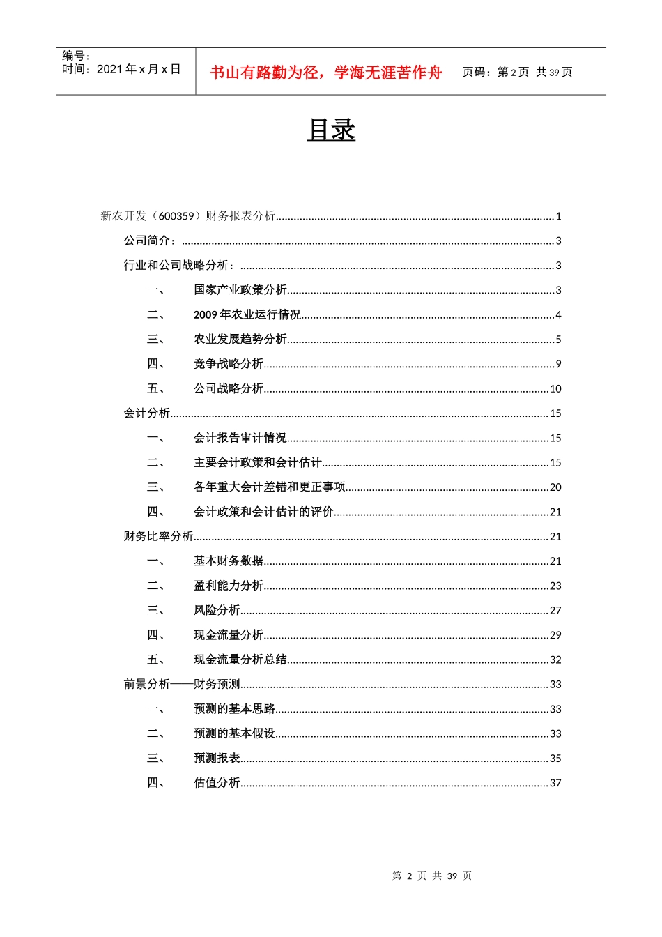 新农开发财务报表分析_第2页