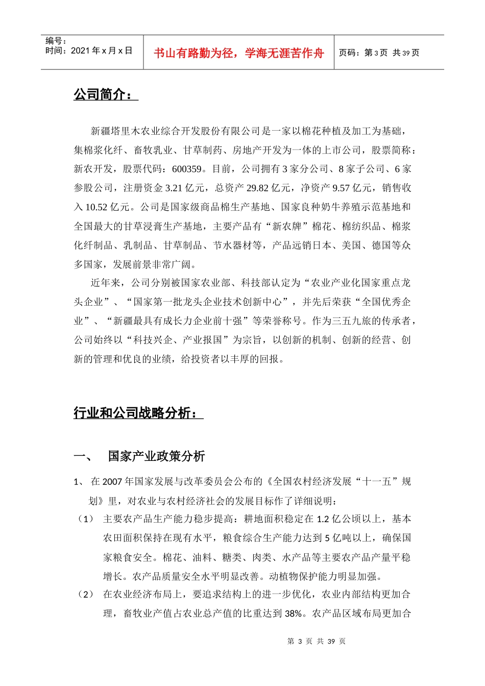 新农开发财务报表分析_第3页