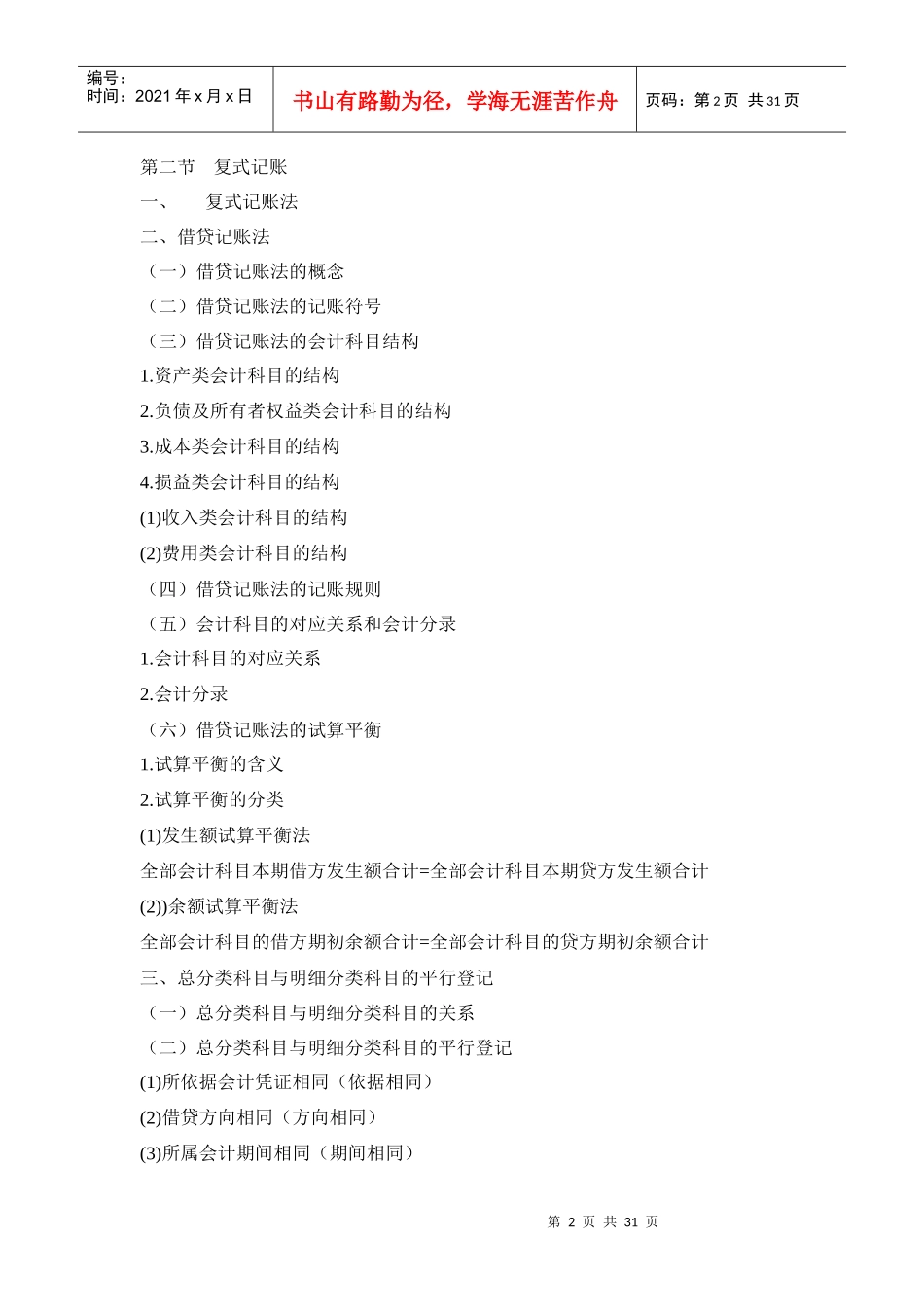 财务会计等式与管理知识复式记账分析_第2页