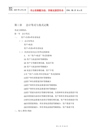 财务会计等式与管理知识复式记账分析