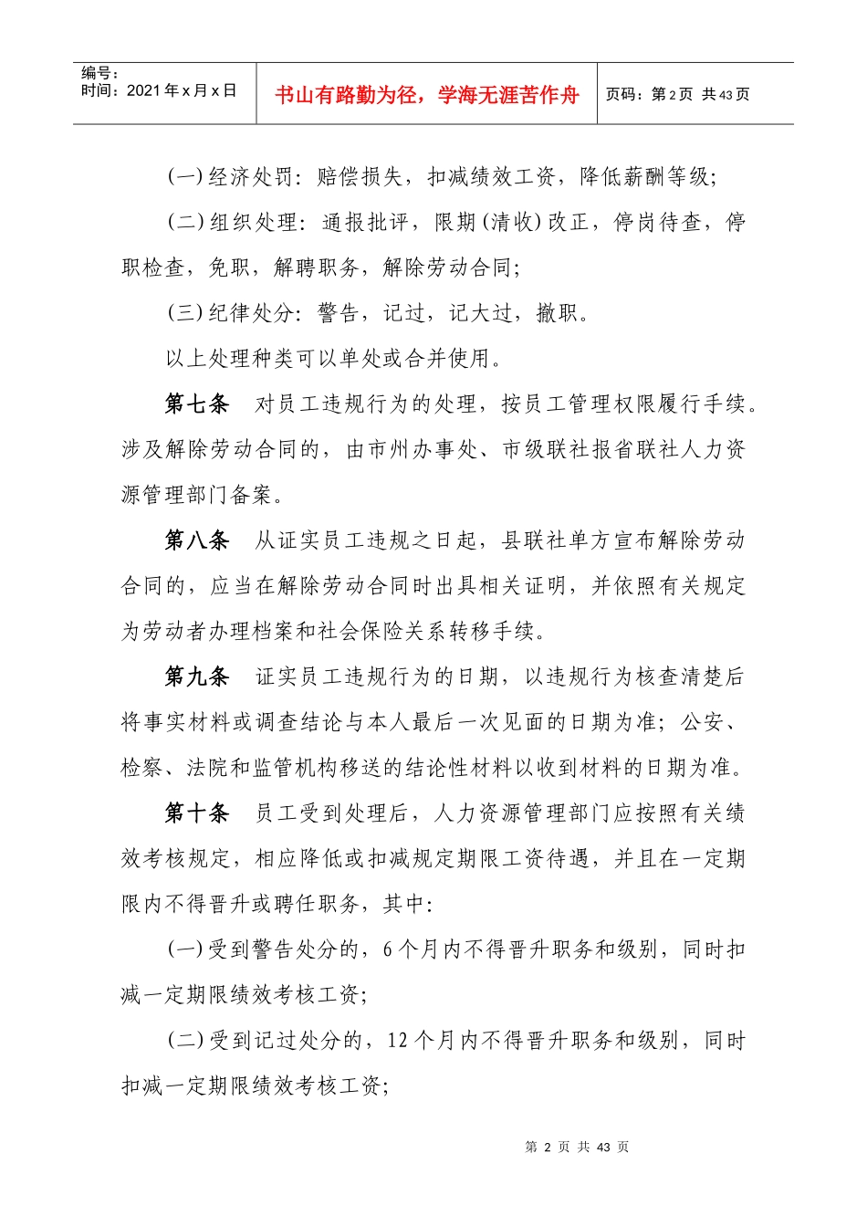 农村信用社员工违规处理示范办法_第2页