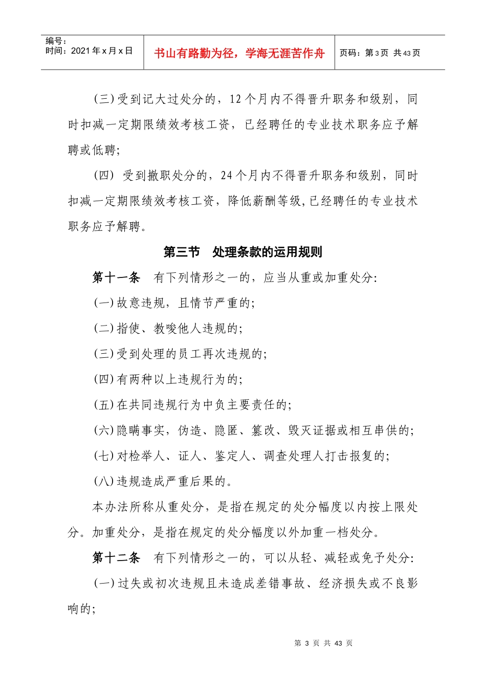 农村信用社员工违规处理示范办法_第3页