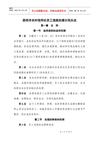 农村信用社员工违规处理示范办法