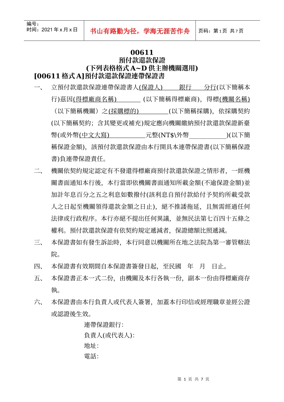 预付款还款保证_第1页