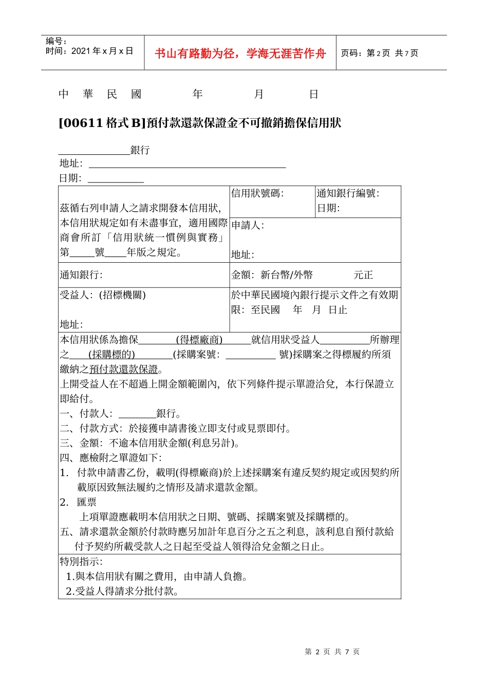 预付款还款保证_第2页