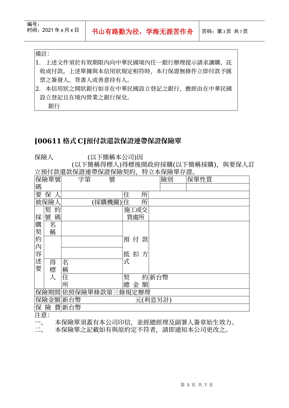 预付款还款保证_第3页