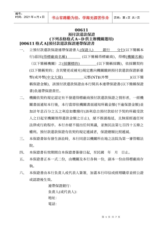 预付款还款保证