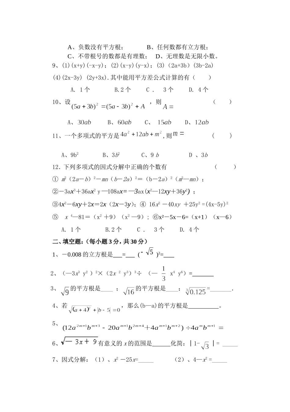 八年级数学上期单元试卷_第2页