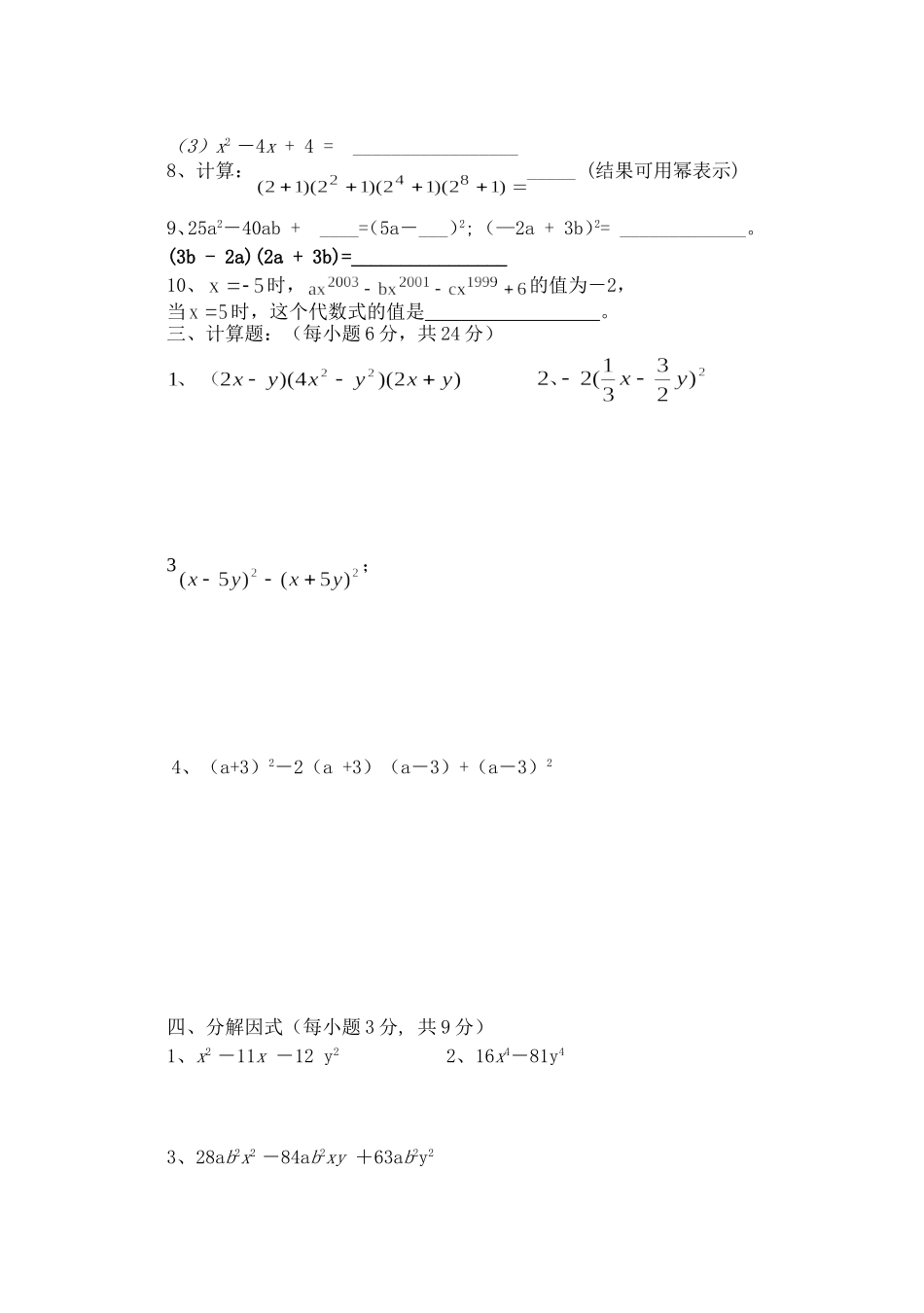 八年级数学上期单元试卷_第3页