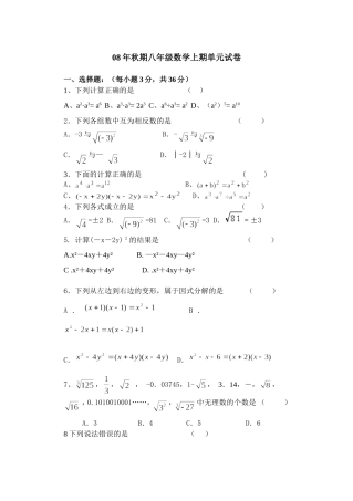 八年级数学上期单元试卷