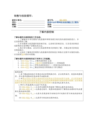内部控制之销售与收款循环