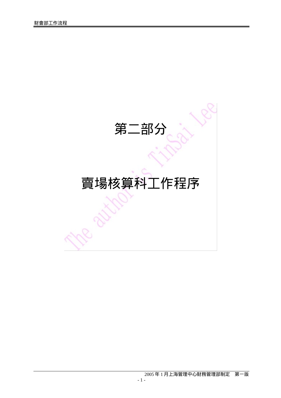 百货公司财务-核算制度及流程_第1页