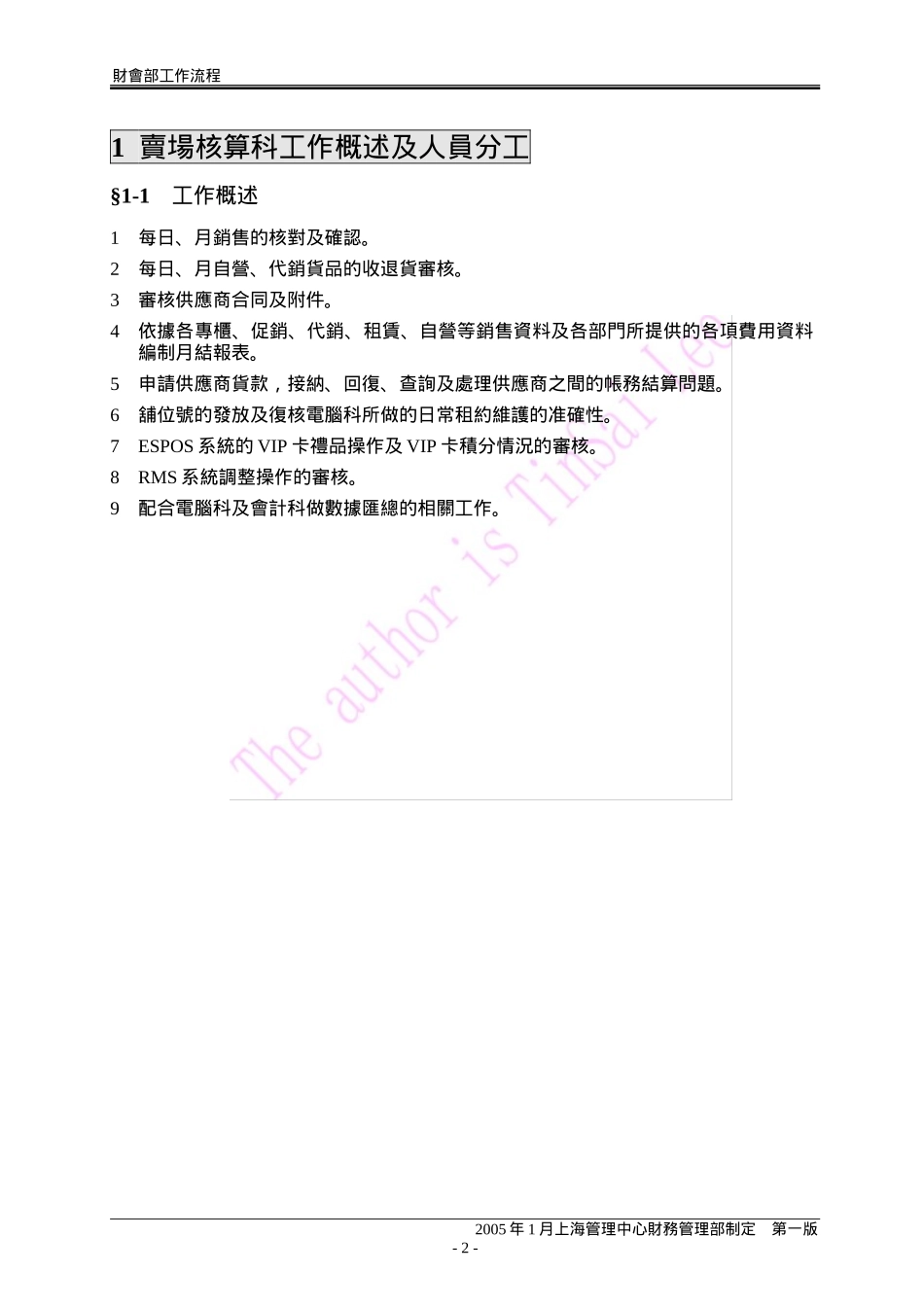 百货公司财务-核算制度及流程_第2页