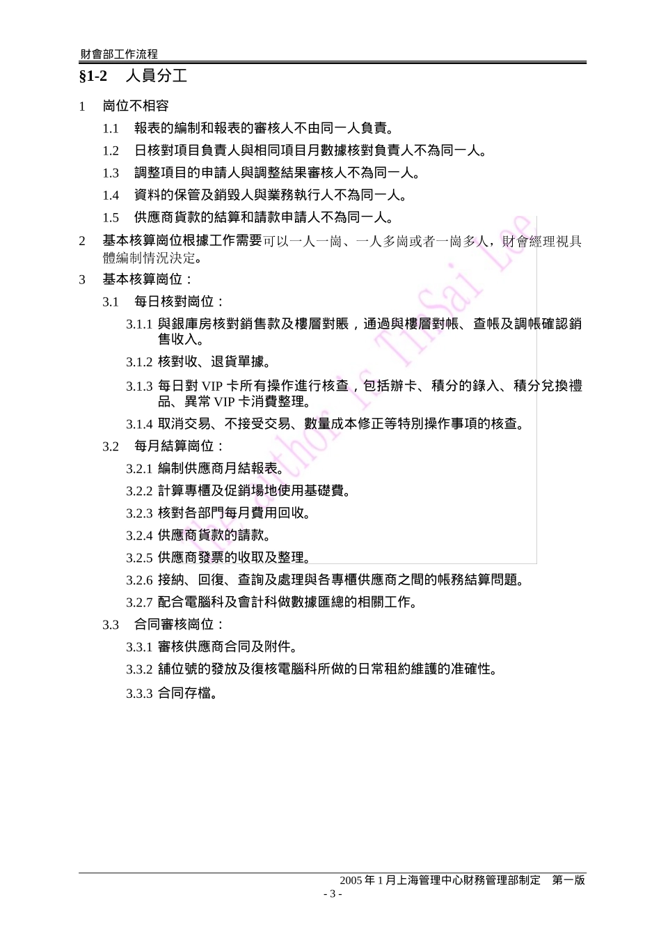 百货公司财务-核算制度及流程_第3页
