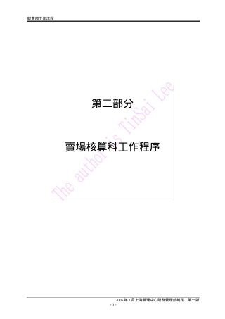 百货公司财务-核算制度及流程