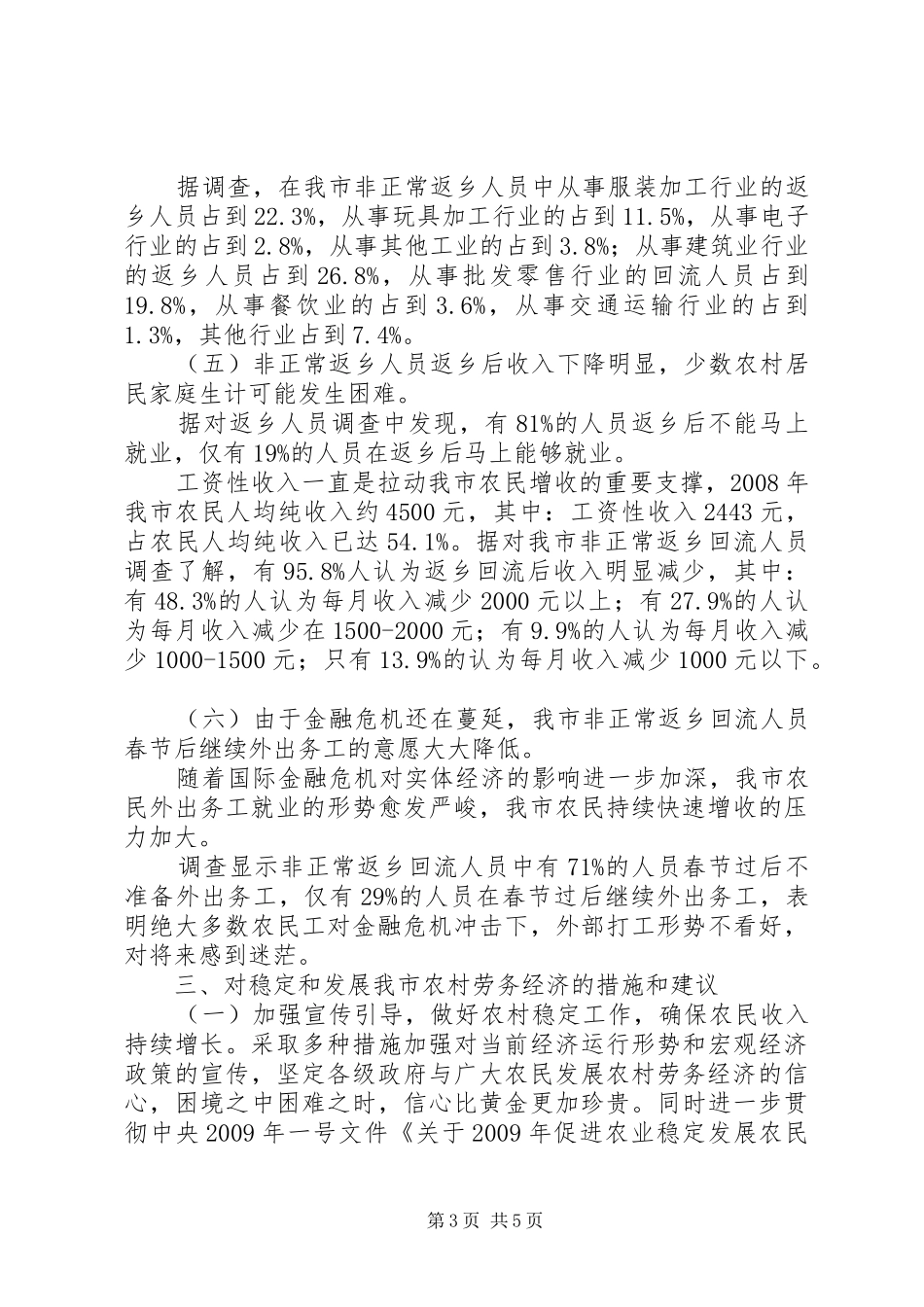 返乡农民工情况调研报告之一_第3页