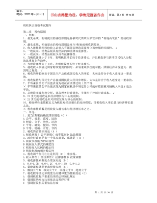 税收执法资格考试题库