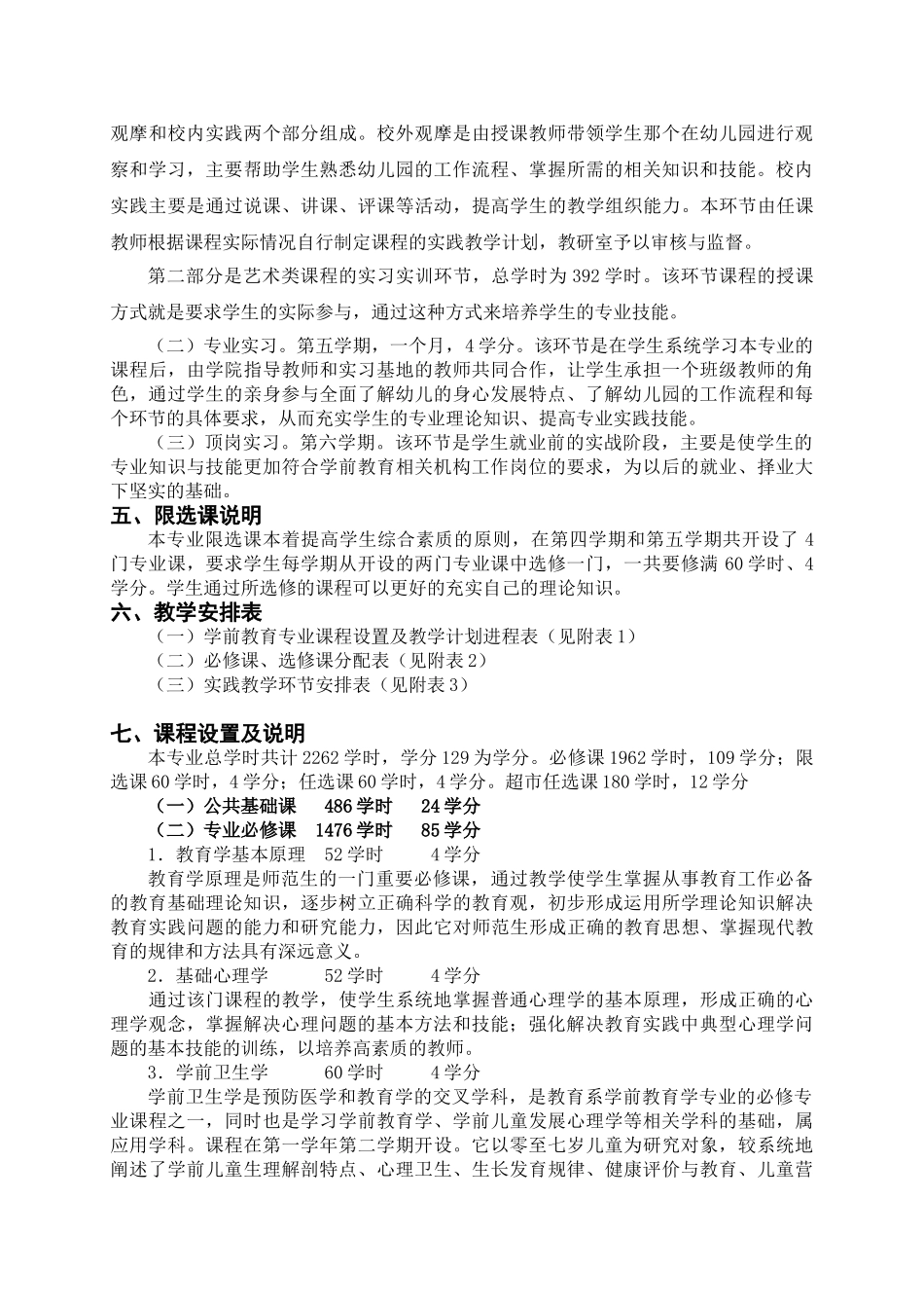 学前教育专业学分制教学计划_第2页