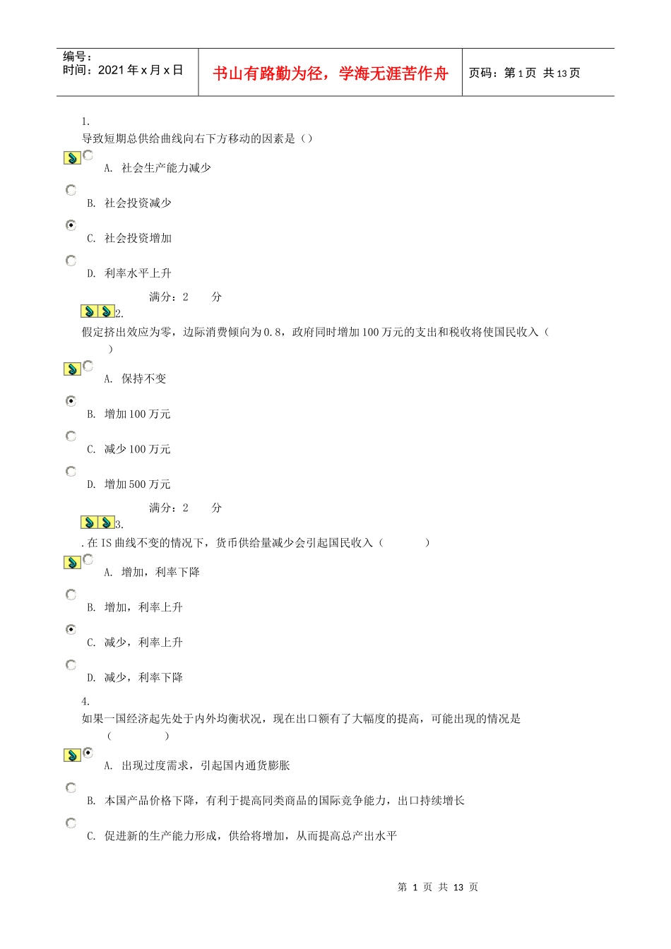 货币银行学作业_第1页