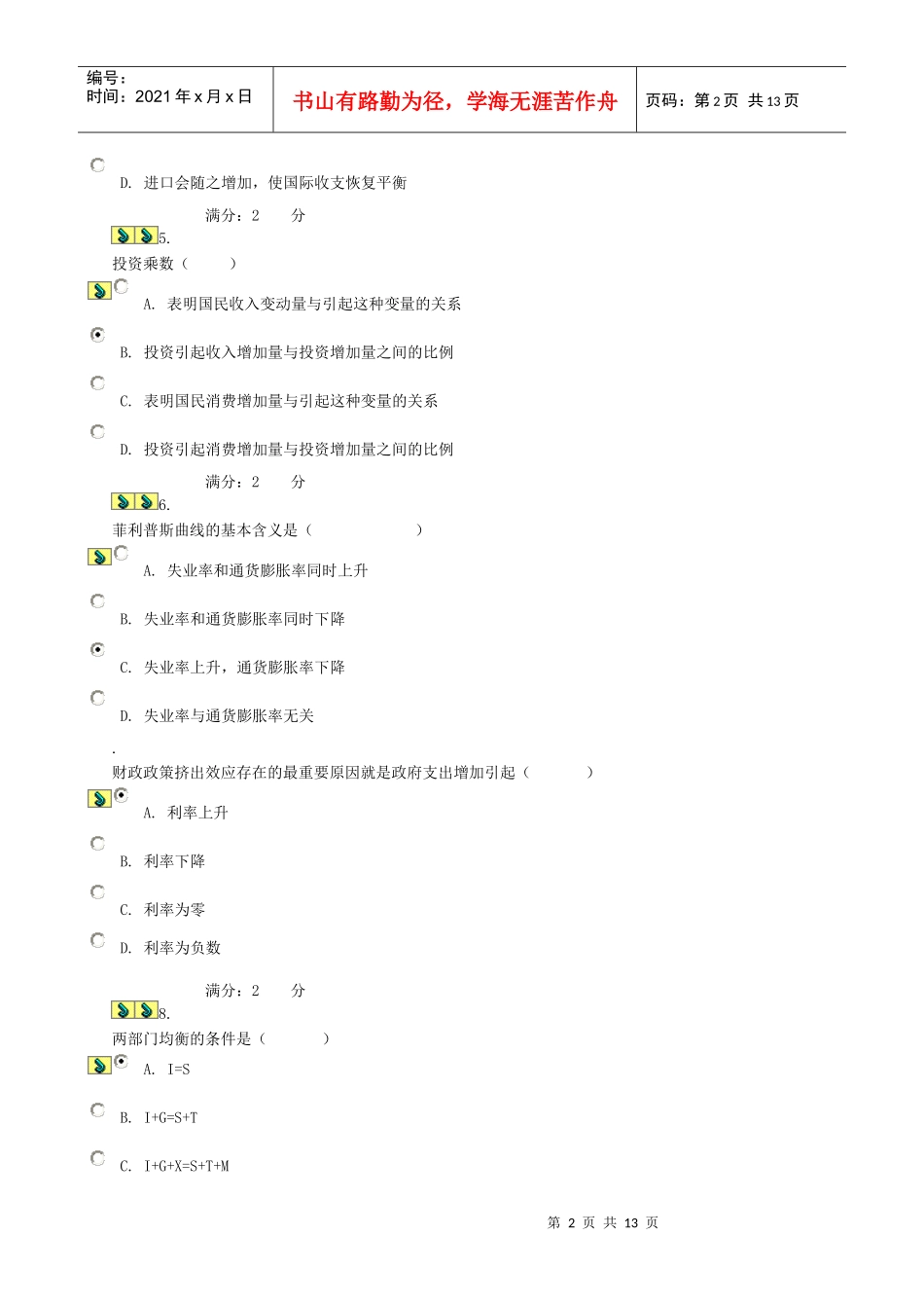 货币银行学作业_第2页