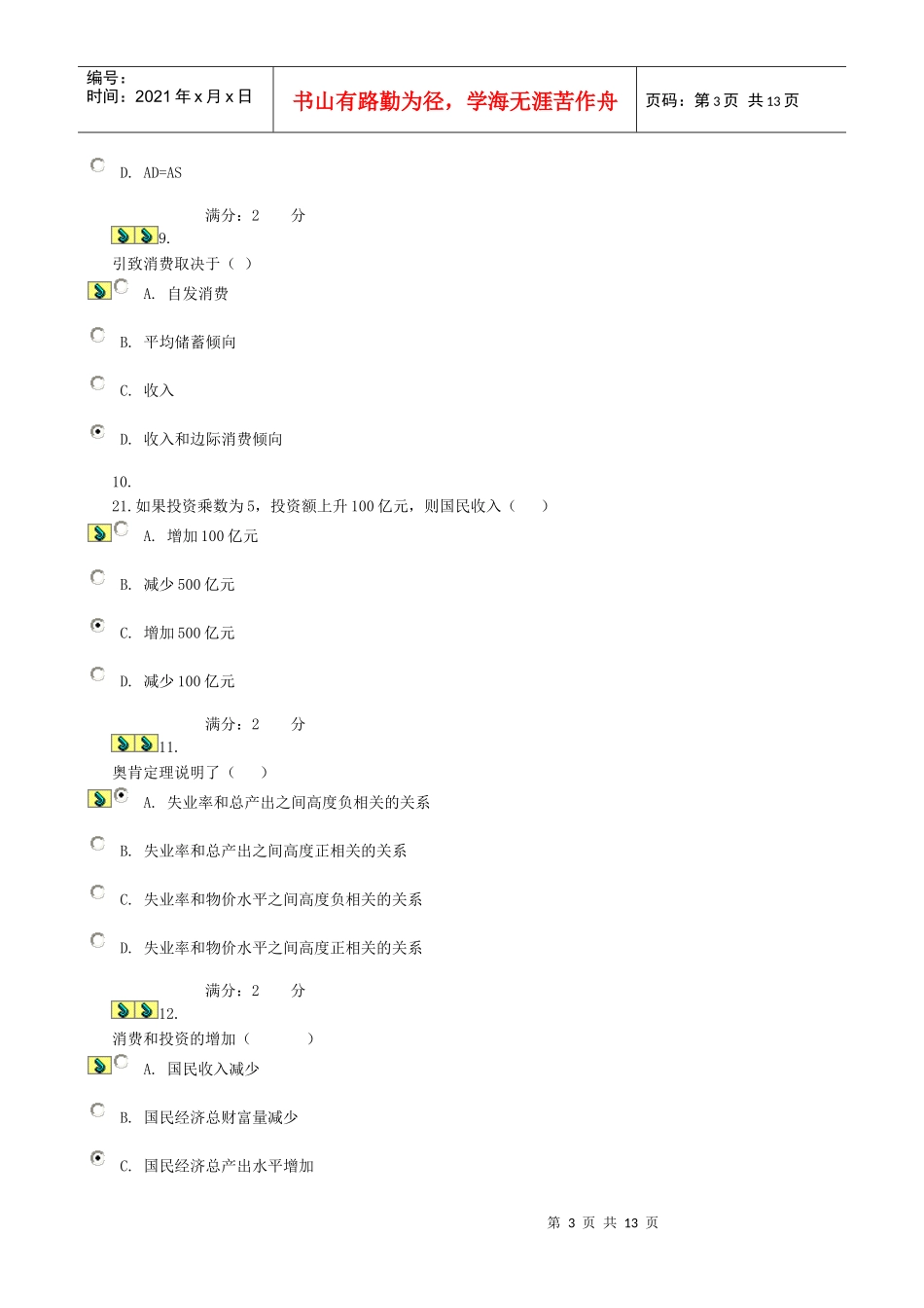 货币银行学作业_第3页