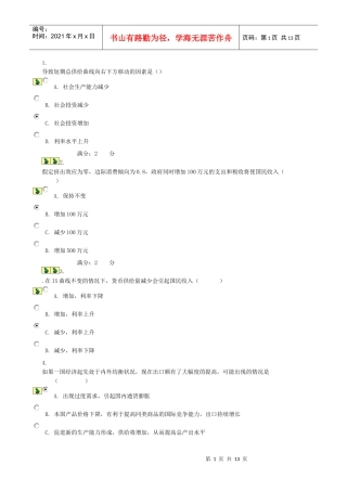 货币银行学作业