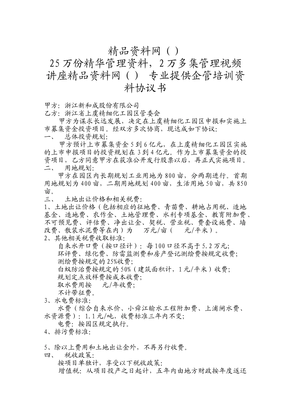 上虞投资协议书_第1页