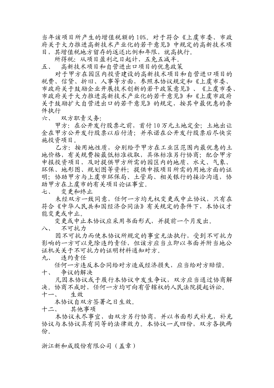 上虞投资协议书_第2页