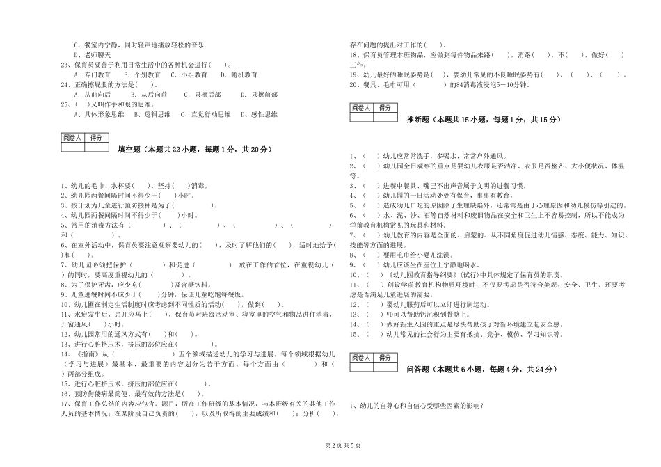 2024年初级保育员过关检测试卷D卷-附解析_第2页