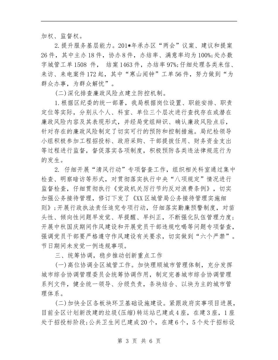 2024年区城管局年度工作总结范文_第3页