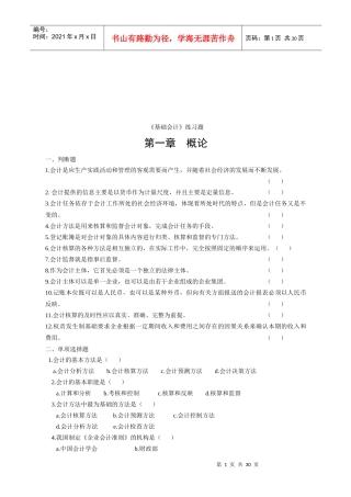 《基础会计》练习题大全