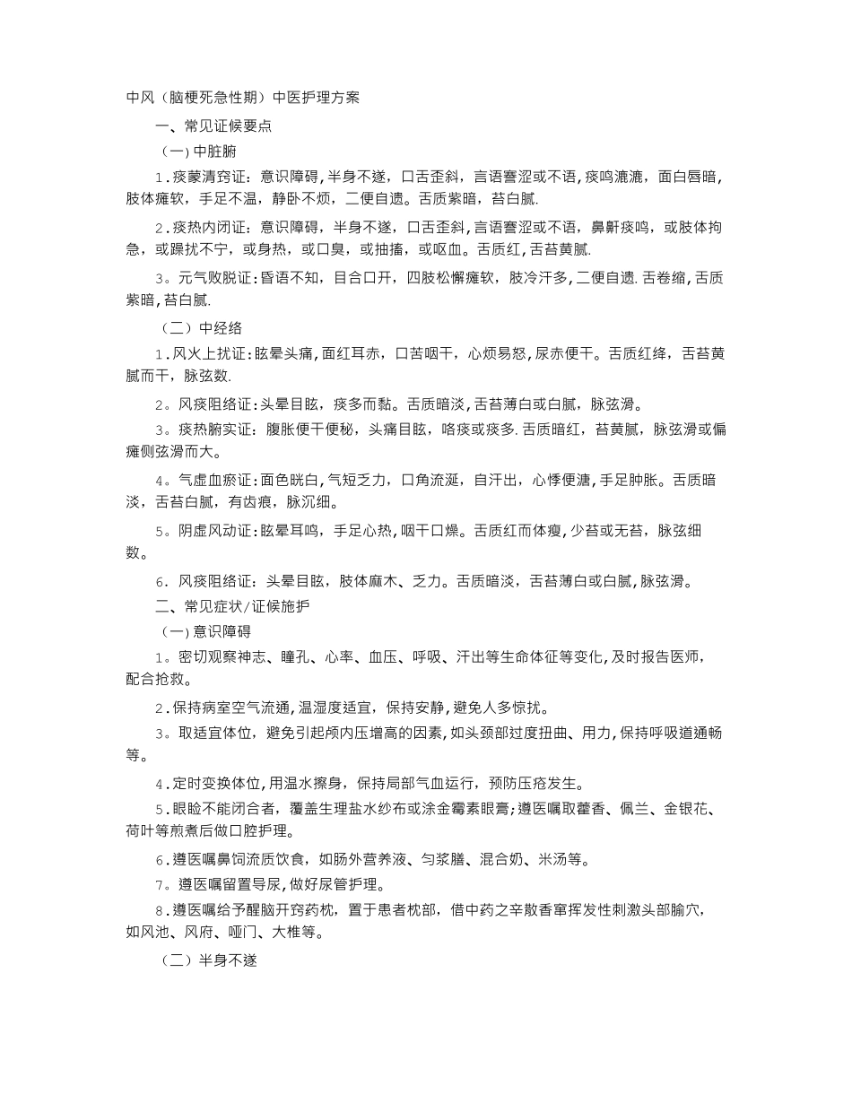 中风护理方案_第1页