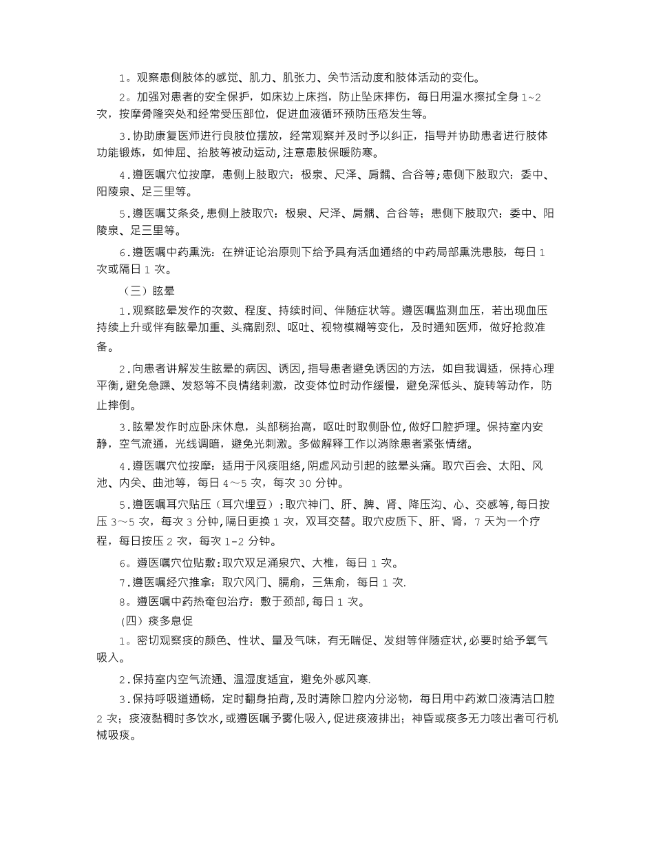 中风护理方案_第2页