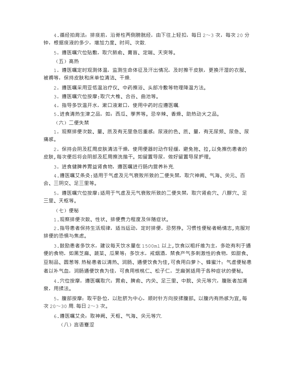 中风护理方案_第3页