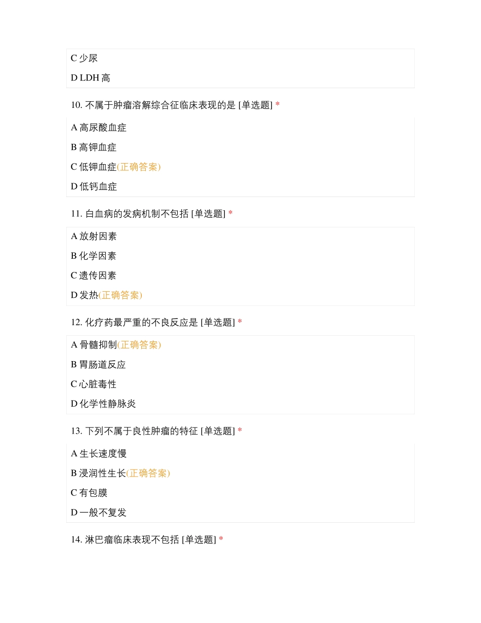 第一人民医院肿瘤专科护士院内认证理论考试_第3页