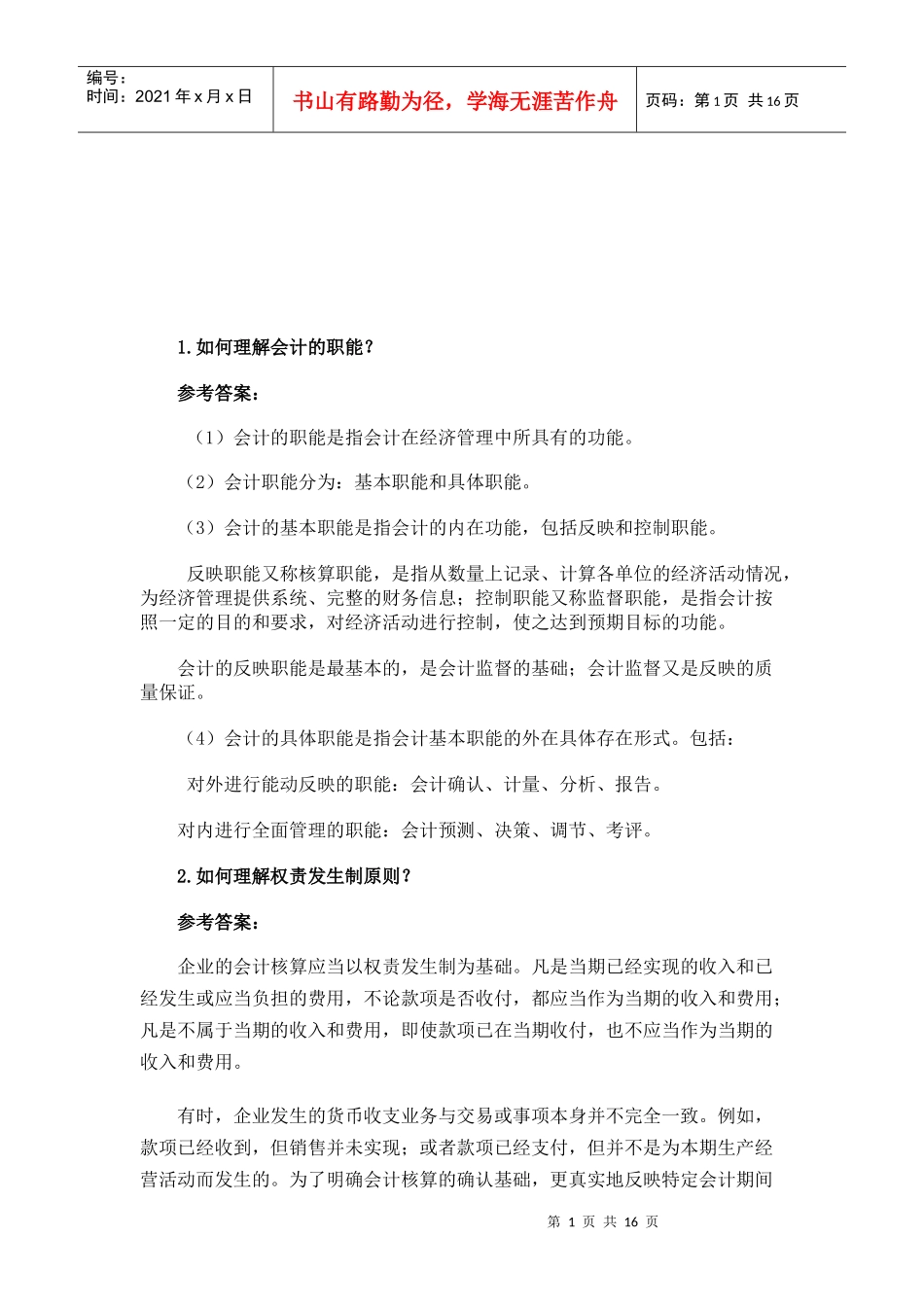 财务会计相关知识_第1页