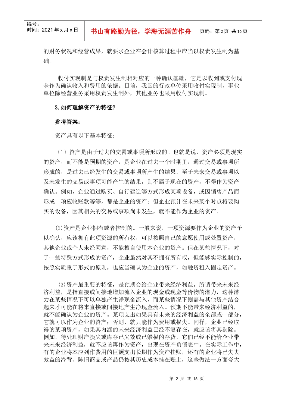 财务会计相关知识_第2页