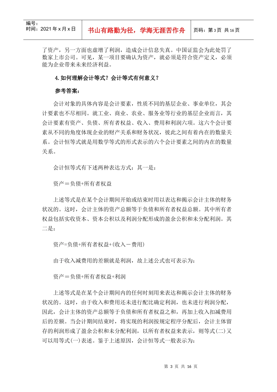 财务会计相关知识_第3页