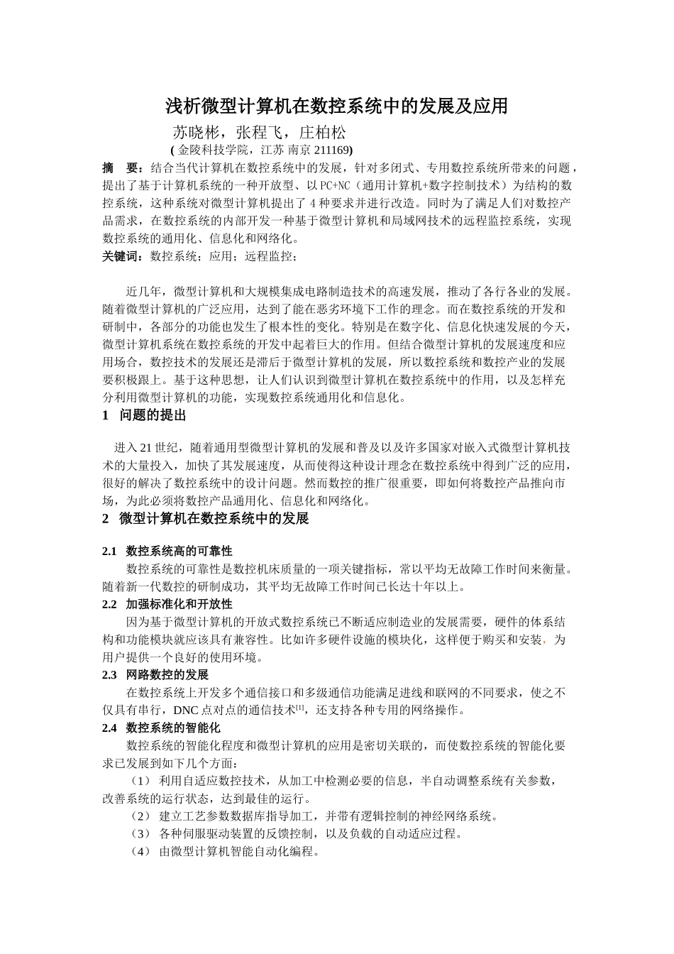 微型计算机在数控系统中的发展及应用_第1页