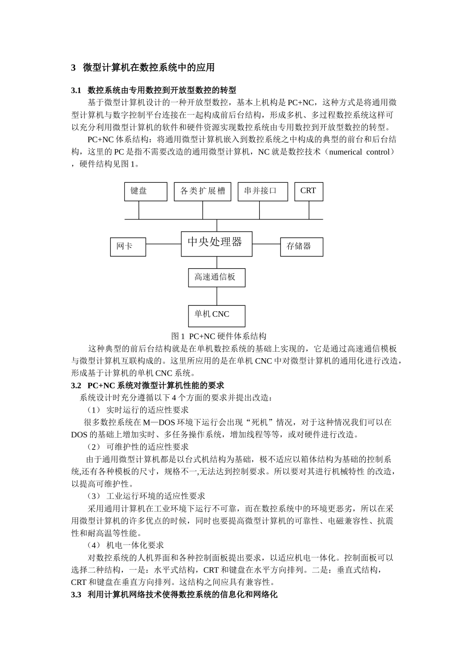 微型计算机在数控系统中的发展及应用_第2页