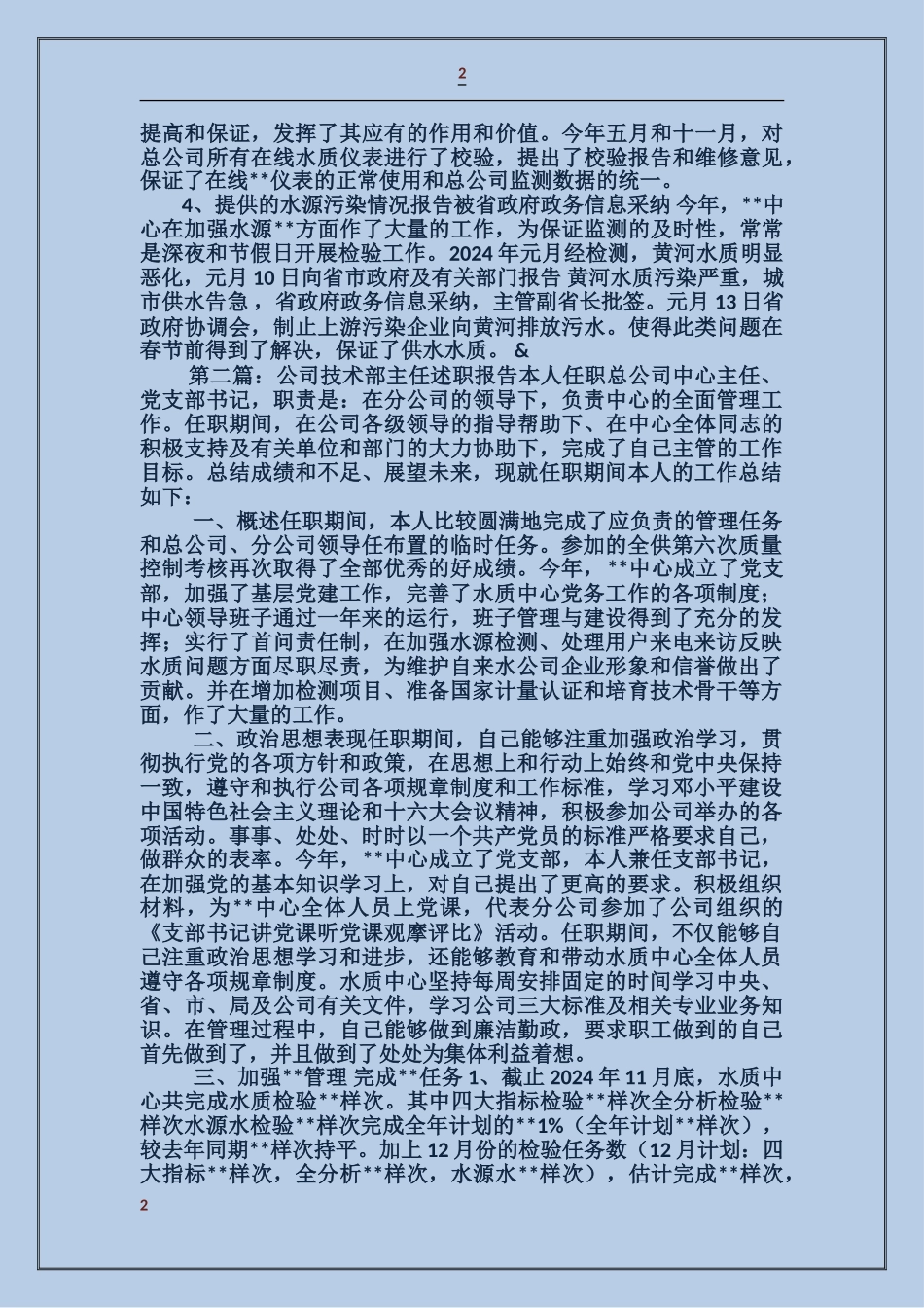 公司技术部主任述职报告_第2页