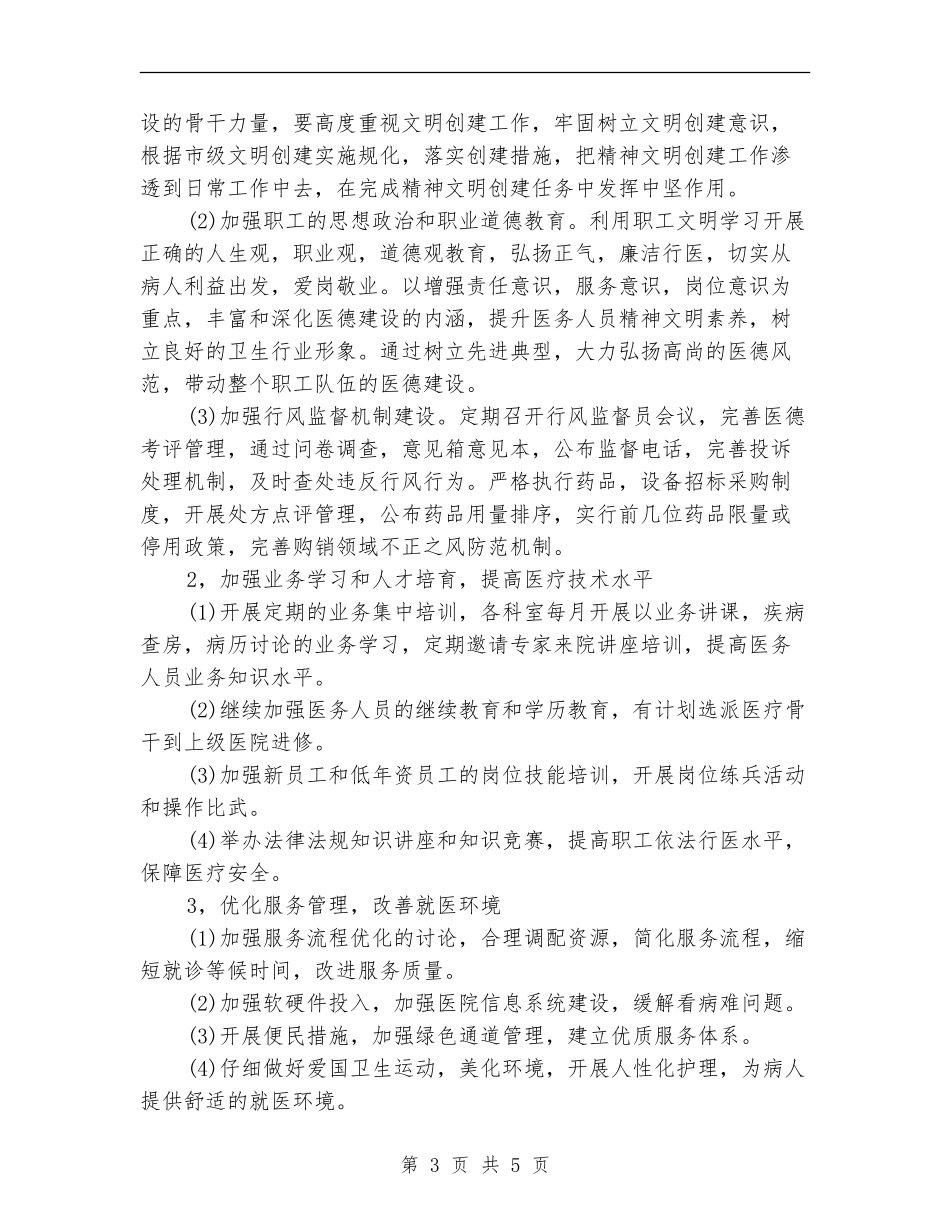 医院精神文明建设年终工作计划_第3页