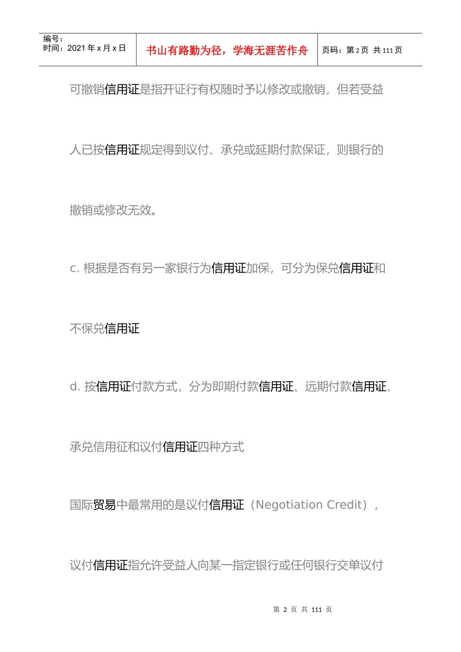 信用证的使用操作实务指南_第2页