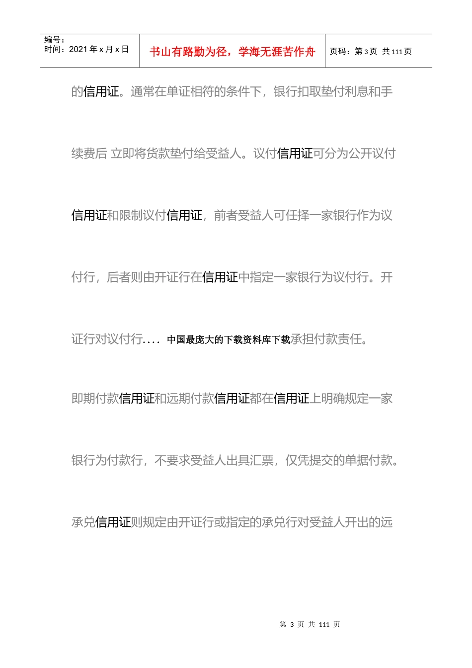 信用证的使用操作实务指南_第3页